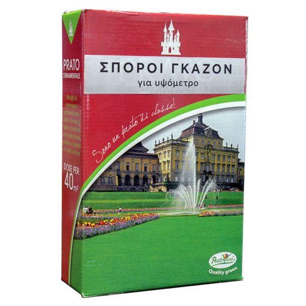 Sporoi gazon gia ypsometro